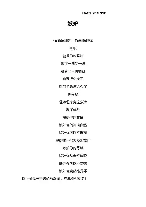 《嫉妒》歌词 堂娜