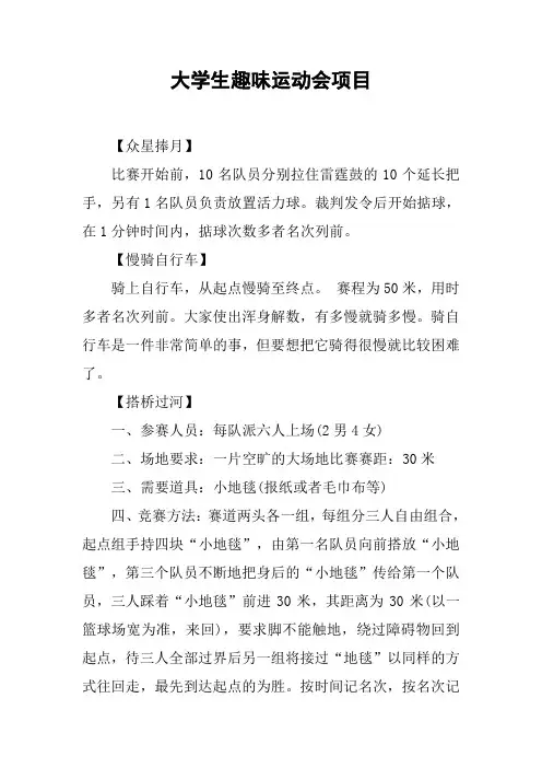 大学生趣味运动会项目