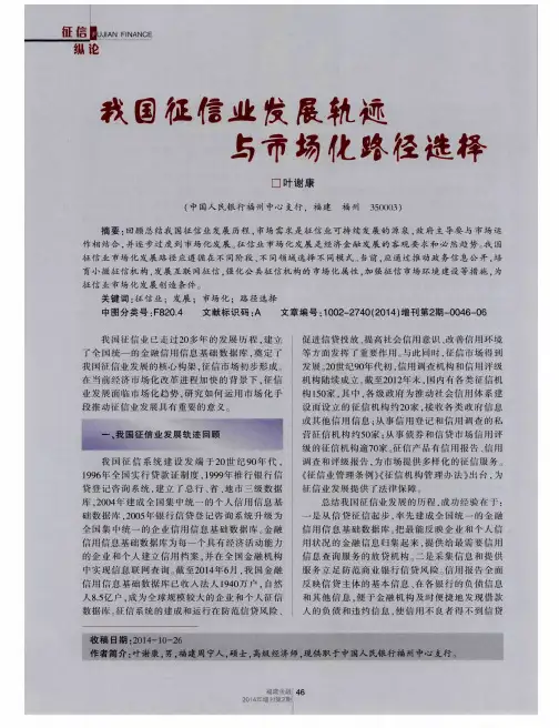 我国征信业发展轨迹与市场化路径选择