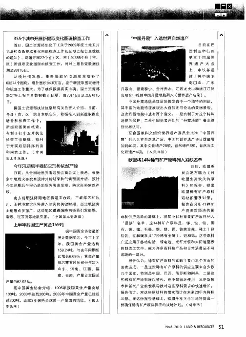 “中国丹霞”入选世界自然遗产