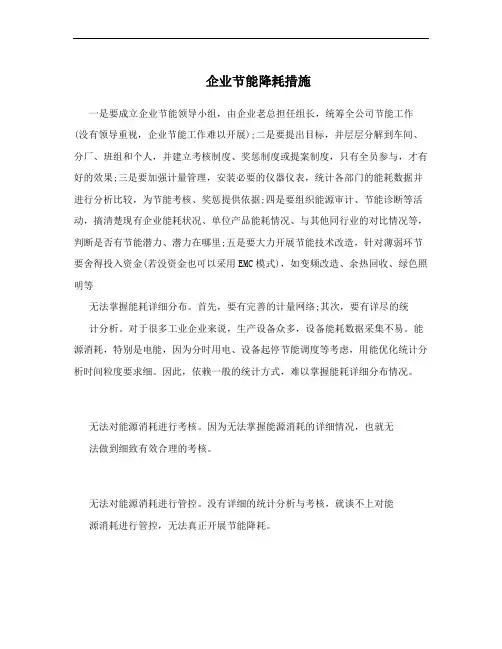 企业节能降耗措施
