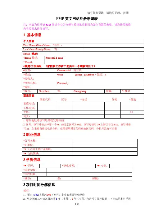 PMP英文网站注册申请表仕马德