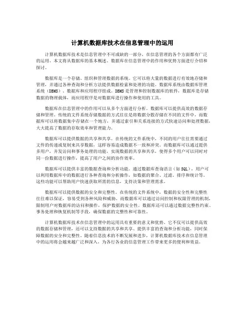 计算机数据库技术在信息管理中的运用