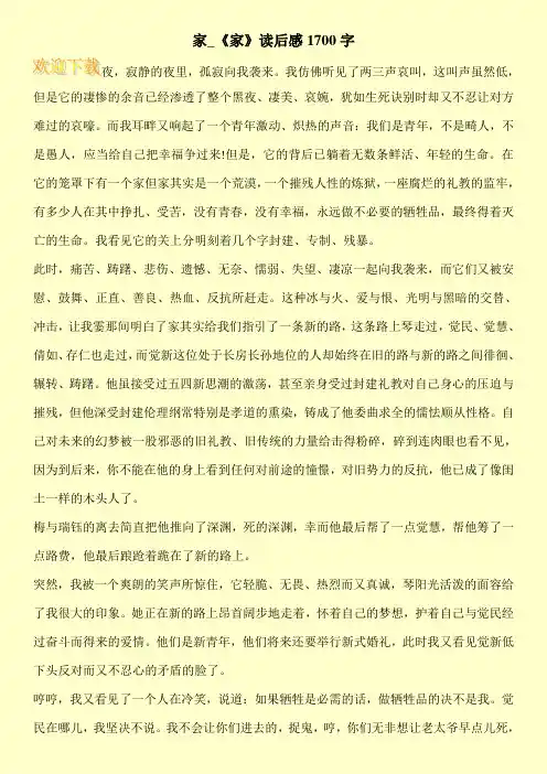 家_《家》读后感1700字