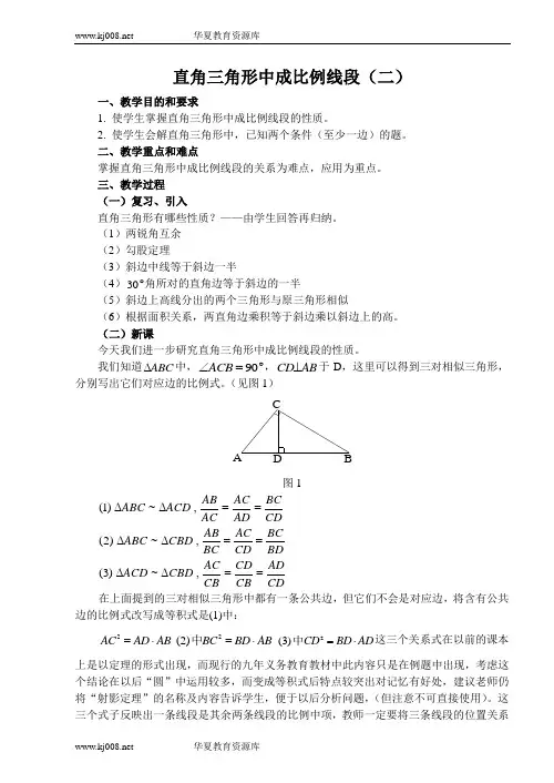 直角三角形中成比例的线段(2)