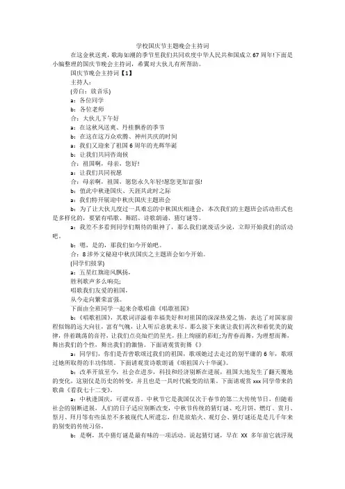 学校国庆节主题晚会主持词
