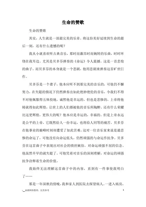 生命的赞歌_九年级议论文