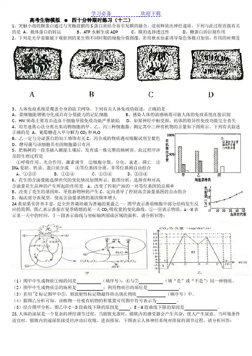 高三理综生物限时训练
