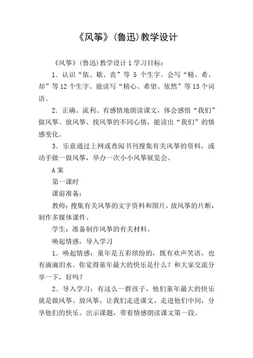 《风筝》(鲁迅)教学设计