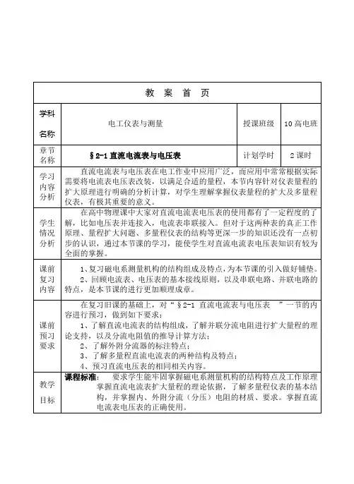 直流电压电流表教案