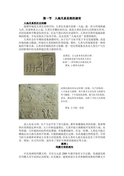 新课标人教版高中地理必修二-教材-第六章  人类与地理环境的协调发展-第一节  人地关系思想的演变