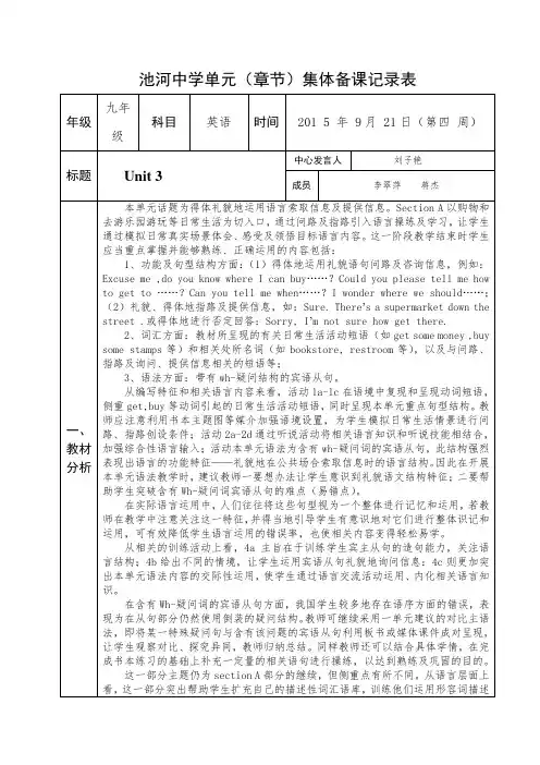 陕西省石泉县池河中学人教版英语九年级第三单元集体备课