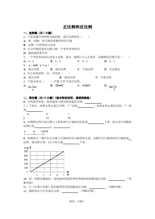 正比例反比例