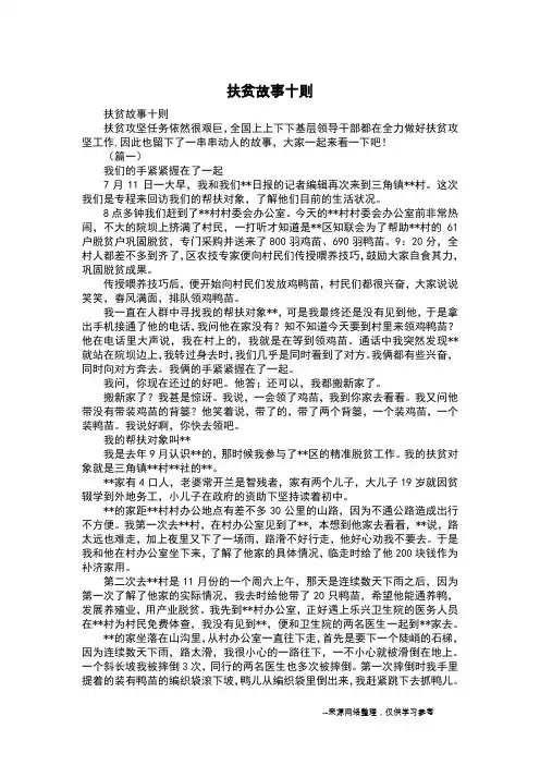 扶贫故事十则