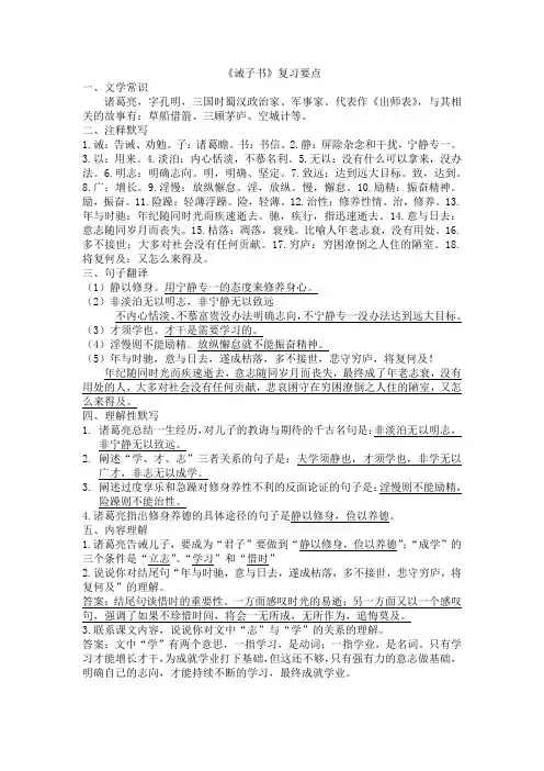 《诫子书》 复习要点