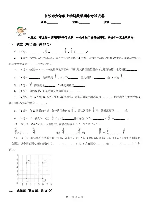 长沙市六年级上学期数学期中考试试卷 