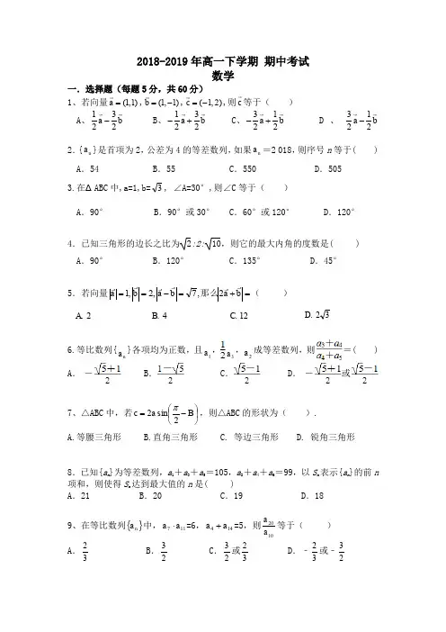 2018-2019学年高一下学期期中考试数学试卷
