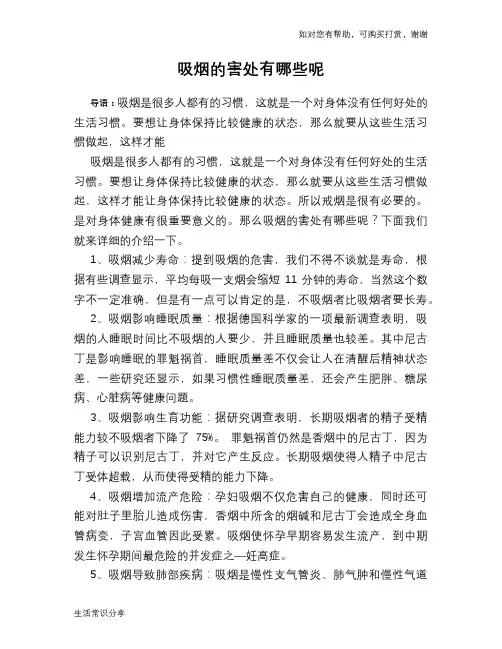 吸烟的害处有哪些呢