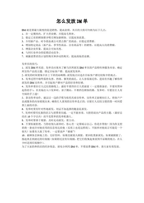 怎么发放DM单