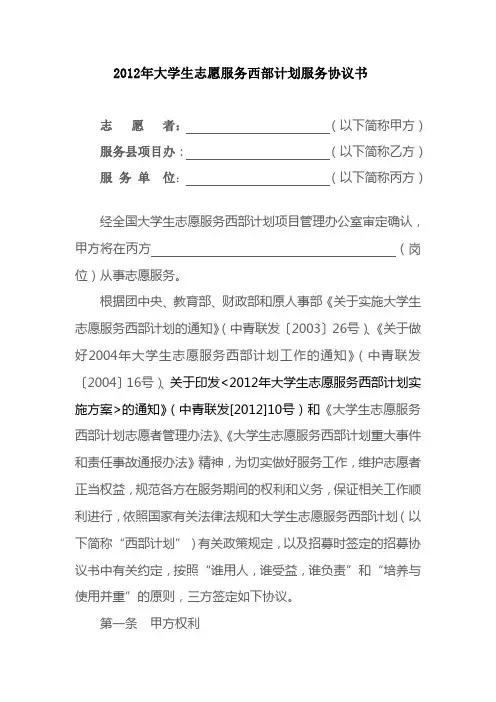 2012年大学生志愿服务西部计划服务协议书