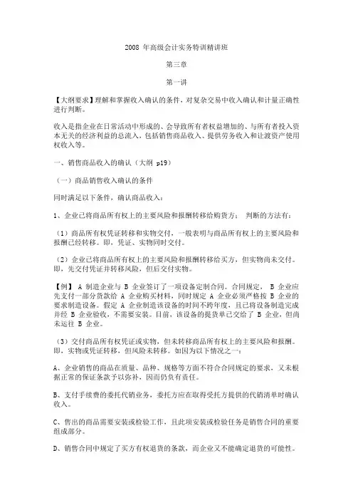 应试精华第3章第1讲高级会计师-应试精华网校讲义