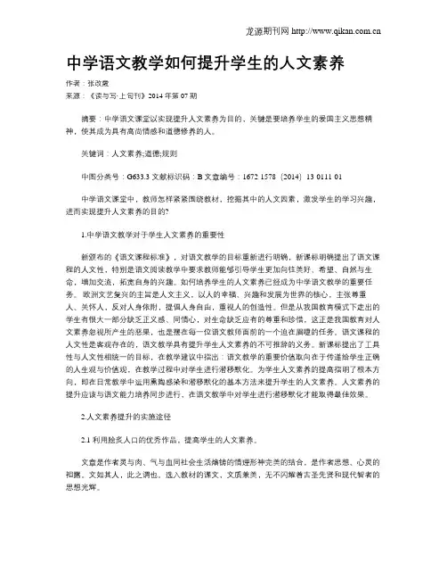 中学语文教学如何提升学生的人文素养