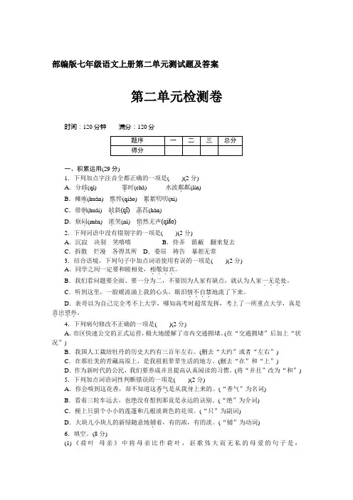 部编版七年级语文上册第二单元测试题及答案