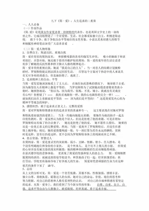 四大名著梳理好《简爱》