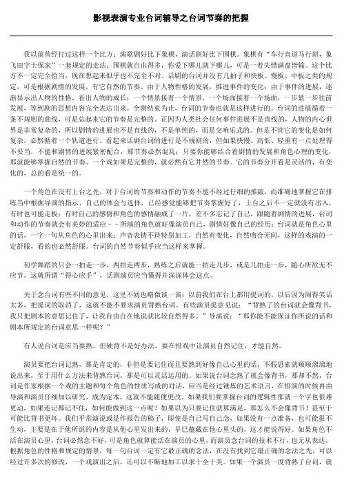 影视表演专业台词辅导之台词节奏的把握