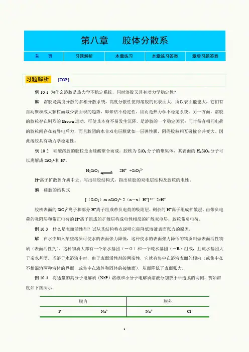 胶体分散系