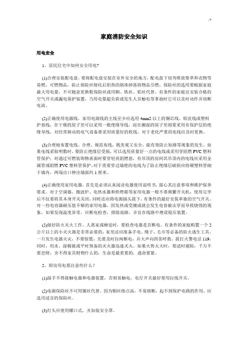 家庭消防安全知识材料
