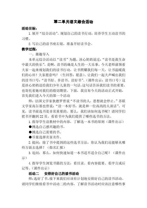 北师大小学语文五年级下《二 书：语文天地》 公开课导学案_0