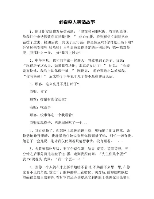必看整人笑话故事