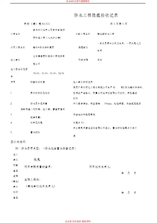 防水涂料隐蔽工程验收记录
