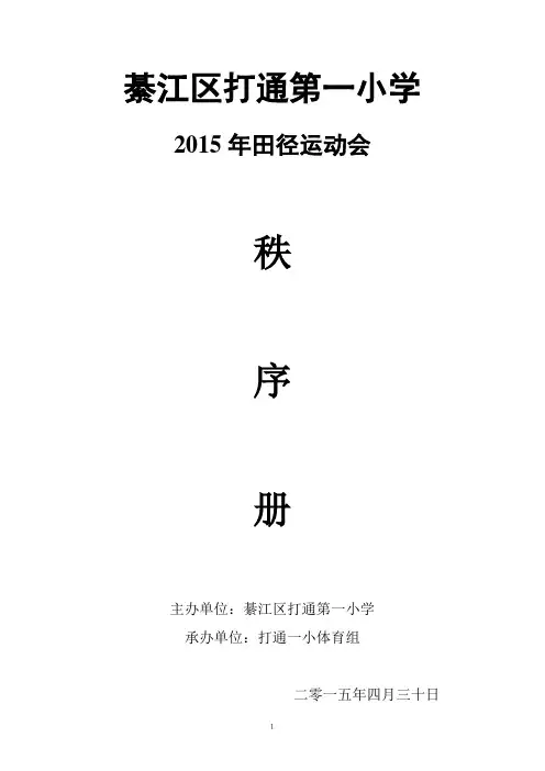 田径运动会秩序册定稿