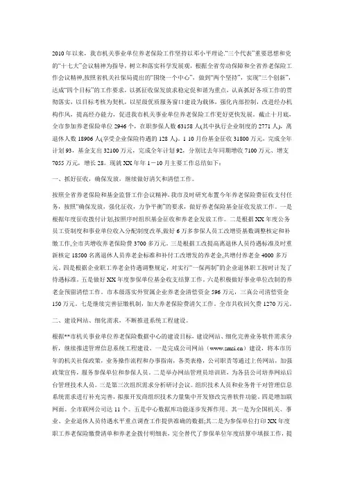养老保险个人工作总结 2
