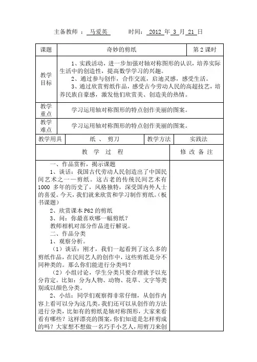 奇妙的剪纸