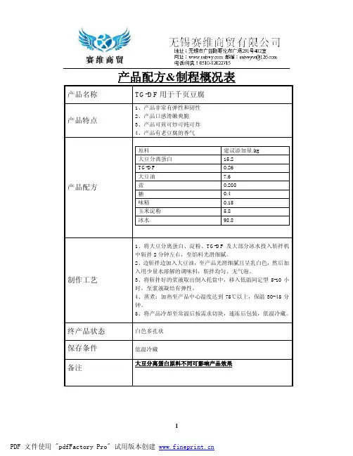 千叶豆腐配方