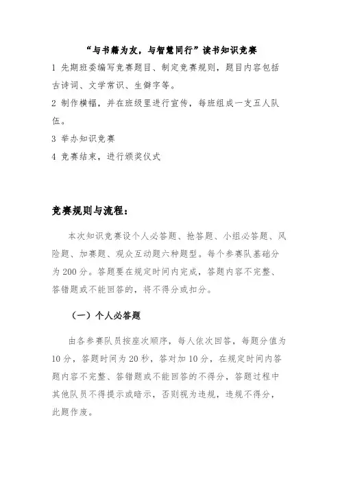 读书活动---读书知识竞赛