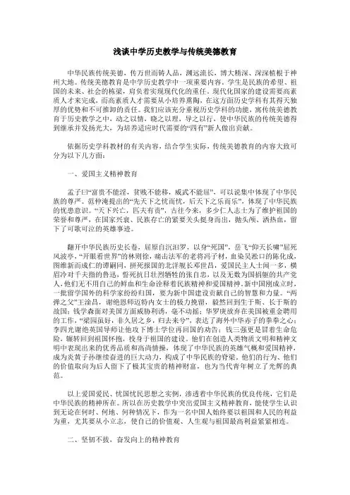 浅谈中学历史教学与传统美德教育