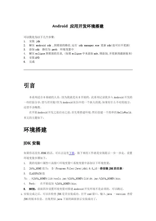 Android_应用开发环境搭建(标准版)