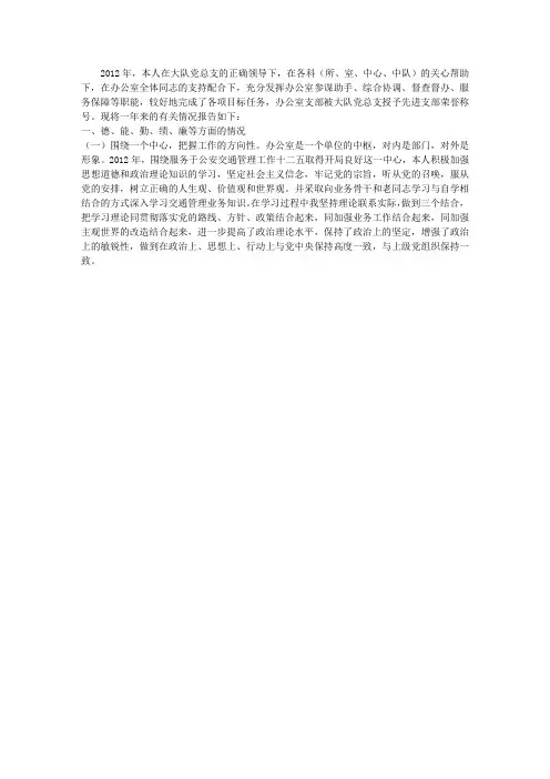 交警队办公室主任述职述廉报告