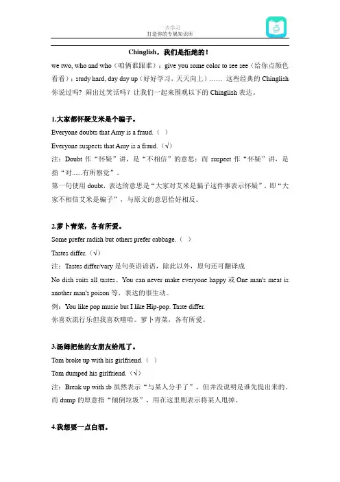 一点学习-Chinglish,我们是拒绝的!