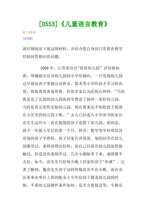 【西南●最新版】[0553]《儿童语言教育》网上作业及课程考试复习资料(有答案)