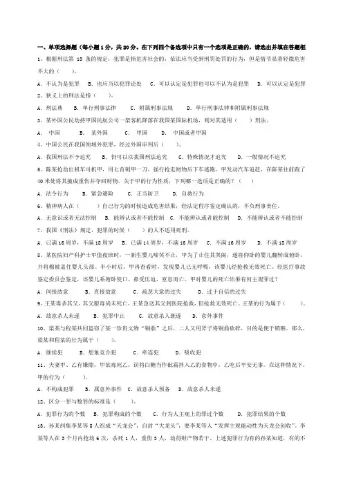 刑法学试题及答案[1]