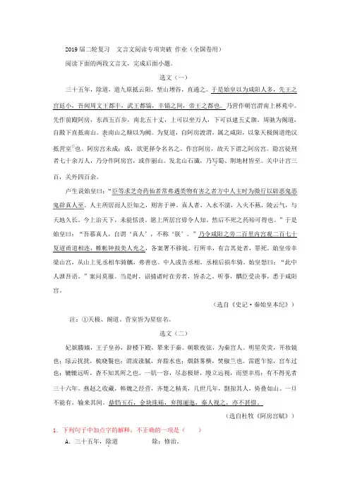 2019届高考语文二轮复习文言文阅读专项突破作业(全国卷用)15