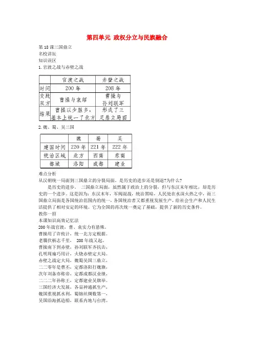 七年级历史上册 第四单元 政权分立与民族融合导学案 新人教版