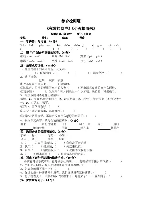四年级下册第十三、十四课的检测题