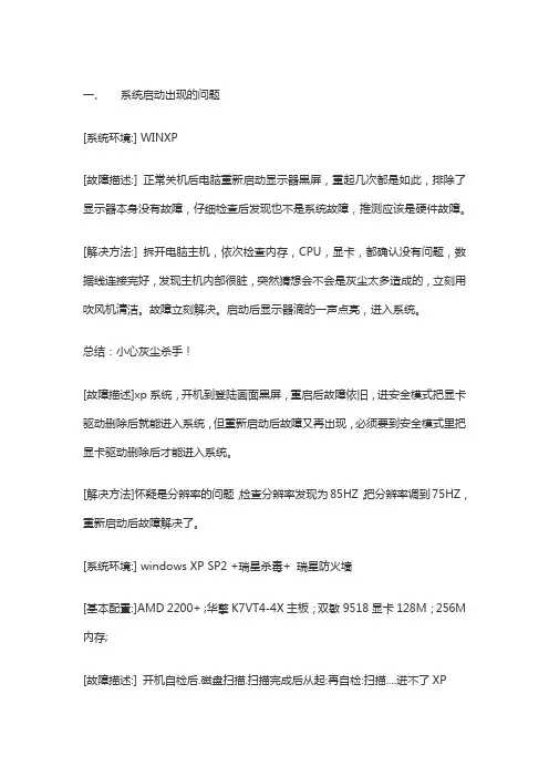 电脑故障维修大全