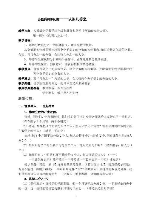 分数的初步认识——认识几分之一
